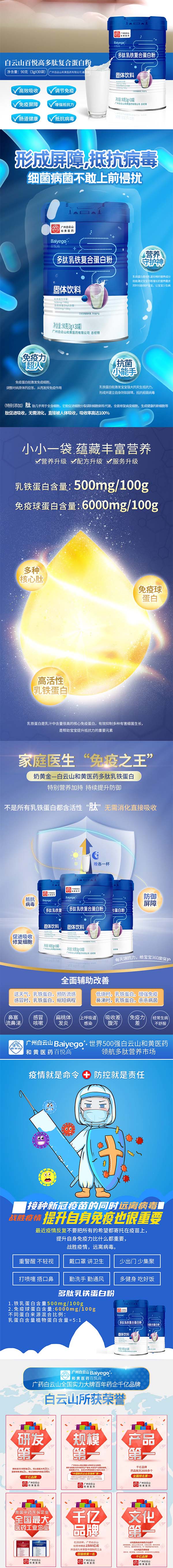 百悅高多肽乳鐵復(fù)合蛋白粉詳情_01.jpg 百悅高多肽乳鐵復(fù)合蛋白粉詳情_01.jpg