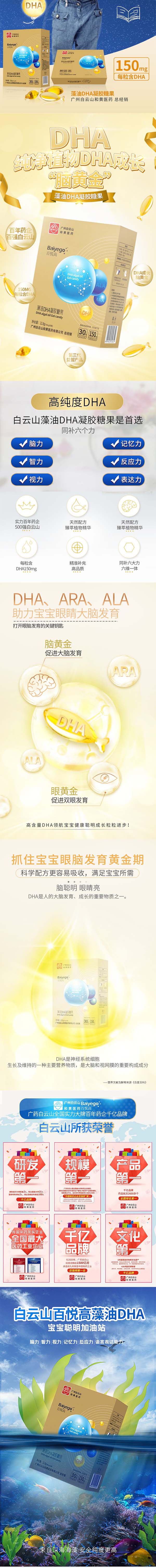 百悅高藻油DHA凝膠糖果詳情_01.jpg 百悅高藻油DHA凝膠糖果詳情_01.jpg