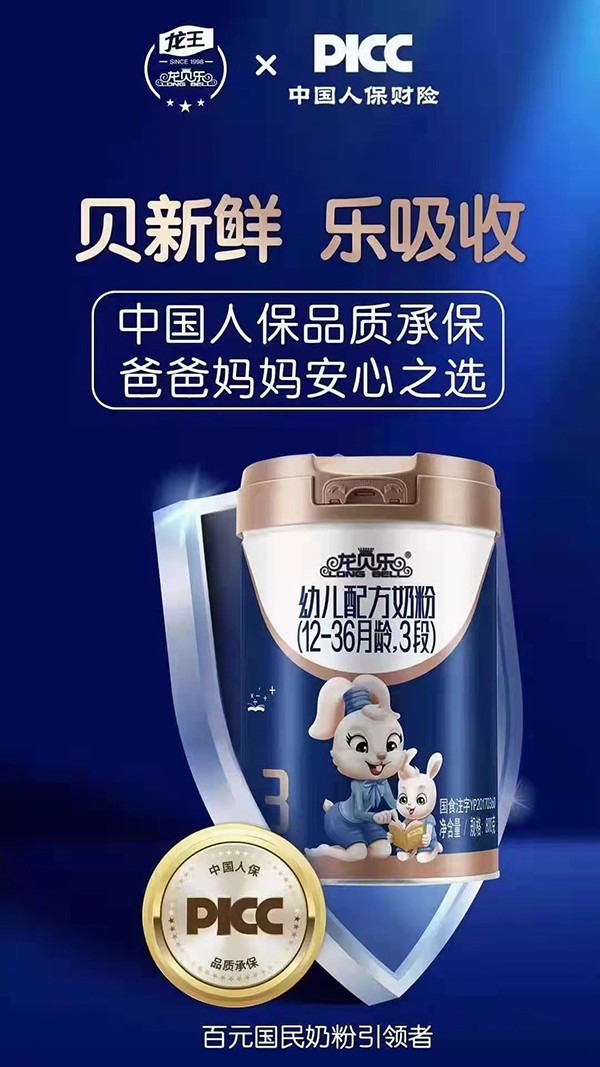 龍貝樂(lè)幼兒配方奶粉3段海報(bào).jpg