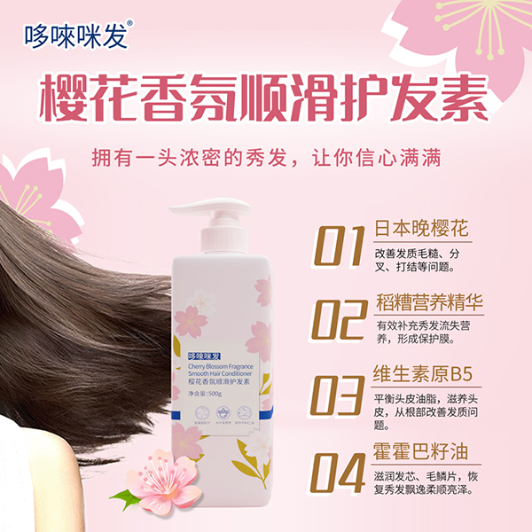 哆唻咪發(fā)櫻花香氛順滑護(hù)發(fā)素.jpg