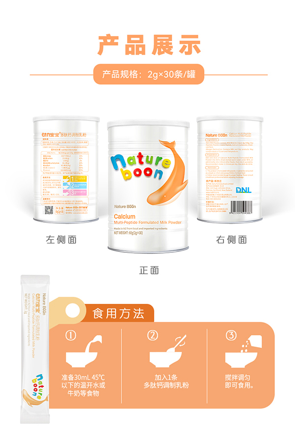 動(dòng)力寶寶多肽鈣_12.jpg