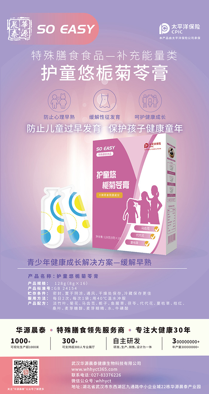 護(hù)童悠梔菊苓膏