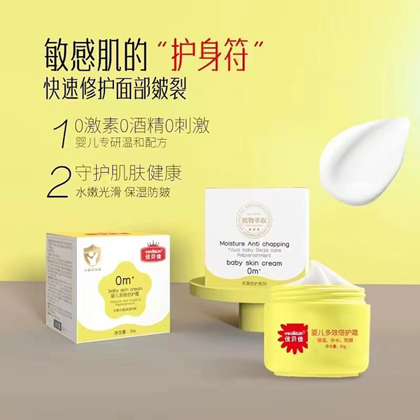 優(yōu)貝佳嬰兒多效倍護霜特點.jpg