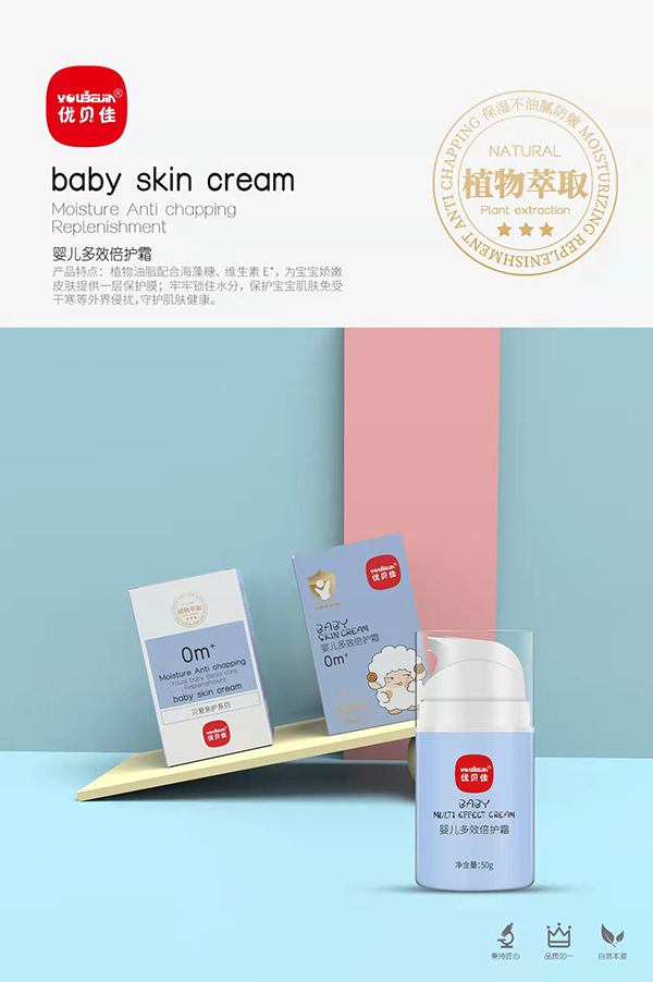優(yōu)貝佳嬰兒多效倍護霜.jpg 優(yōu)貝佳嬰兒多效倍護霜.jpg