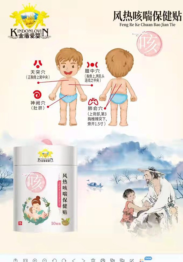 金盾愛嬰風熱咳喘保健貼.jpg