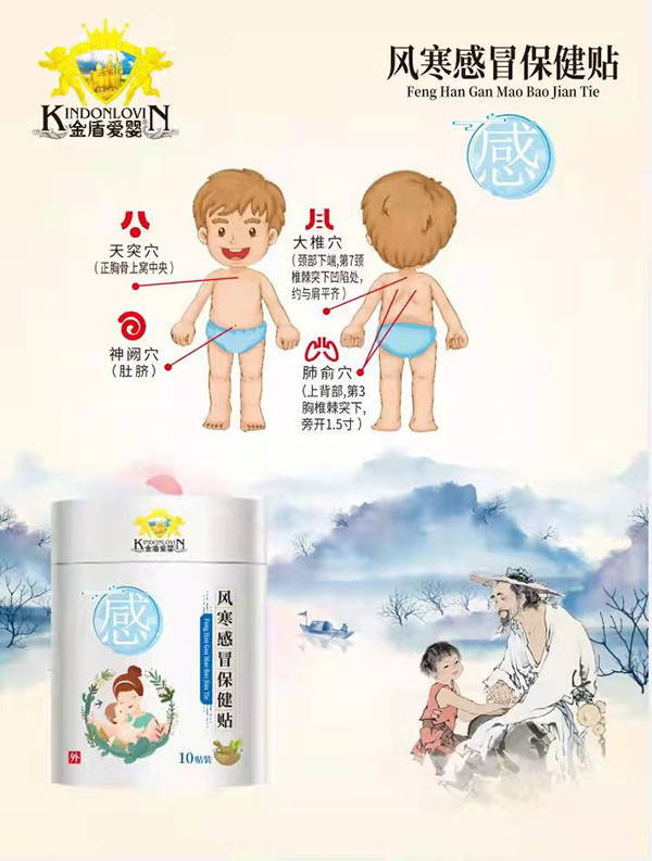 金盾愛嬰風(fēng)寒感冒保健貼.jpg 金盾愛嬰風(fēng)寒感冒保健貼.jpg