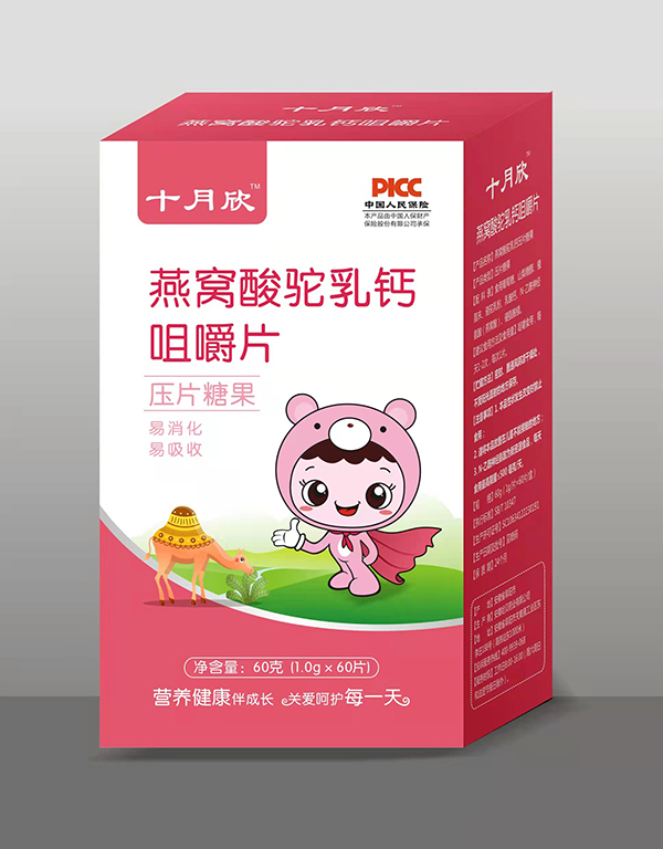 十月欣咀嚼片 燕窩酸駝乳鈣.jpg 十月欣咀嚼片 燕窩酸駝乳鈣.jpg