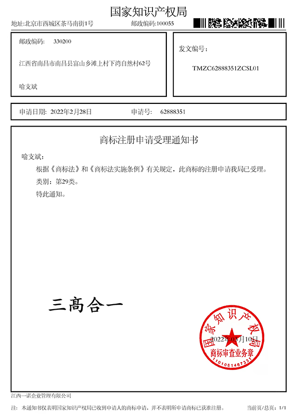 迪拉小熊嗓三髙合一商標注冊申請.jpg
