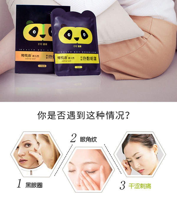 熊貓眼罩 (10).jpg