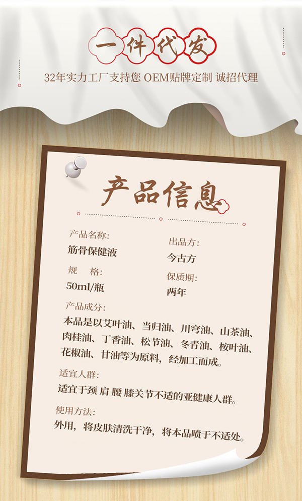 舒筋保健液 (7).jpg