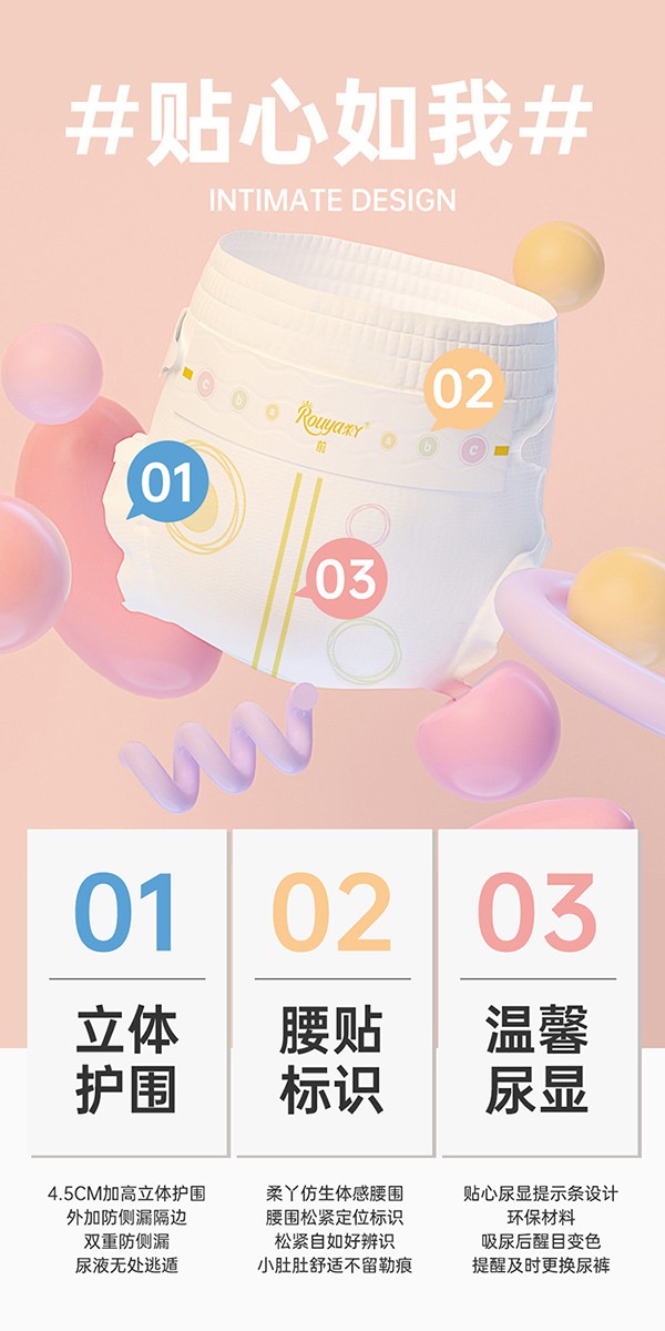 芯飛揚紙尿褲系列 (6).jpg