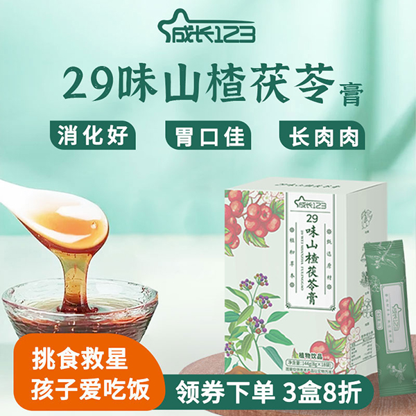 成長123 29味山楂茯苓膏2.jpg