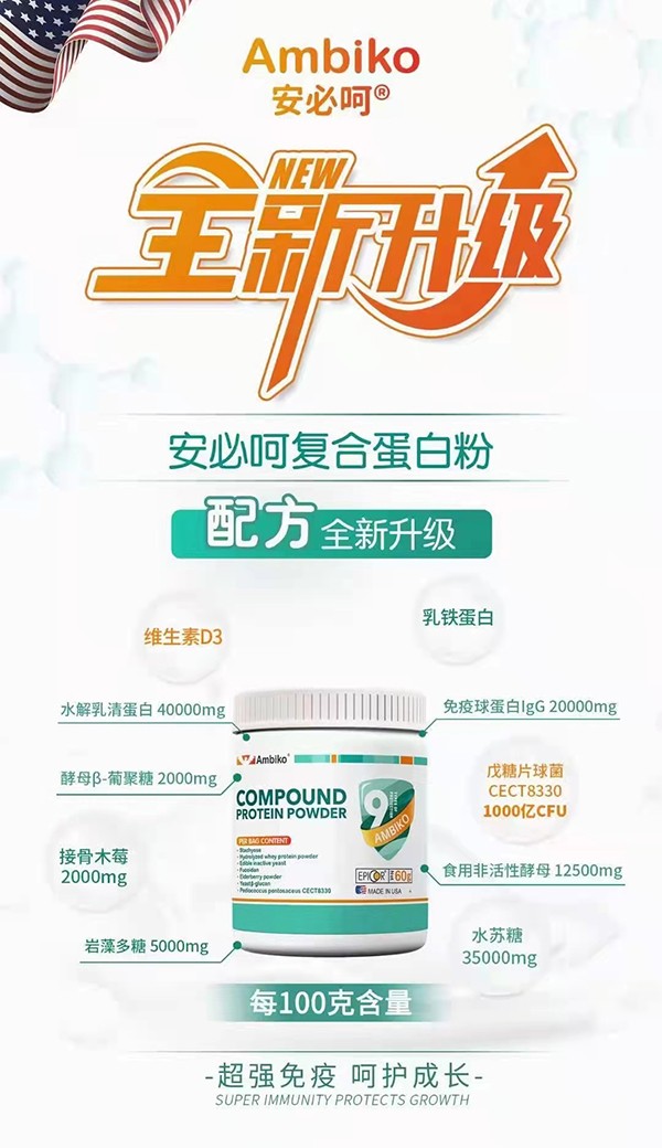 安必呵復(fù)合蛋白粉配方新升級(jí).jpg 安必呵復(fù)合蛋白粉配方新升級(jí).jpg