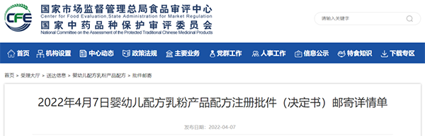 9款嬰幼兒配方乳粉產(chǎn)品配方注冊(cè)獲批1.png