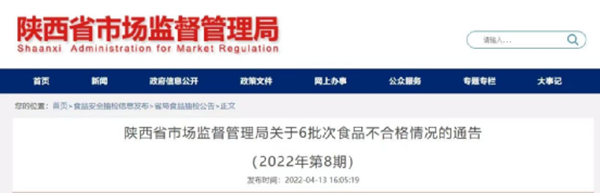 陜西市場(chǎng)監(jiān)管局公布抽檢通告:10款嬰幼兒羊奶粉全部合格1.png
