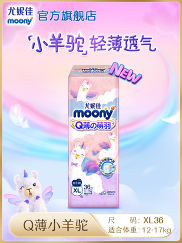 尤妮佳moonyQ薄萌羽小羊駝安心褲柔軟yinge尿不濕超薄紙尿褲XL36.jpg 尤妮佳moonyQ薄萌羽小羊駝安心褲柔軟yinge尿不濕超薄紙尿褲XL36.jpg