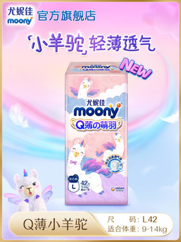 尤妮佳moonyQ薄萌羽小羊駝安心褲學(xué)步褲yinge尿不濕超薄透氣L42.jpg 尤妮佳moonyQ薄萌羽小羊駝安心褲學(xué)步褲yinge尿不濕超薄透氣L42.jpg