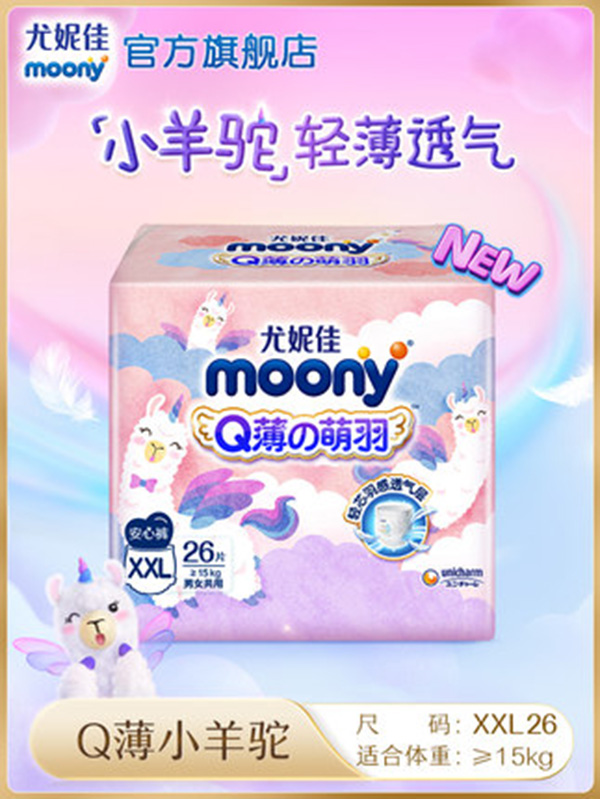 尤妮佳moonyQ薄萌羽小羊駝安心褲學(xué)步褲yinge尿不濕超薄透氣XXL26.jpg 尤妮佳moonyQ薄萌羽小羊駝安心褲學(xué)步褲yinge尿不濕超薄透氣XXL26.jpg