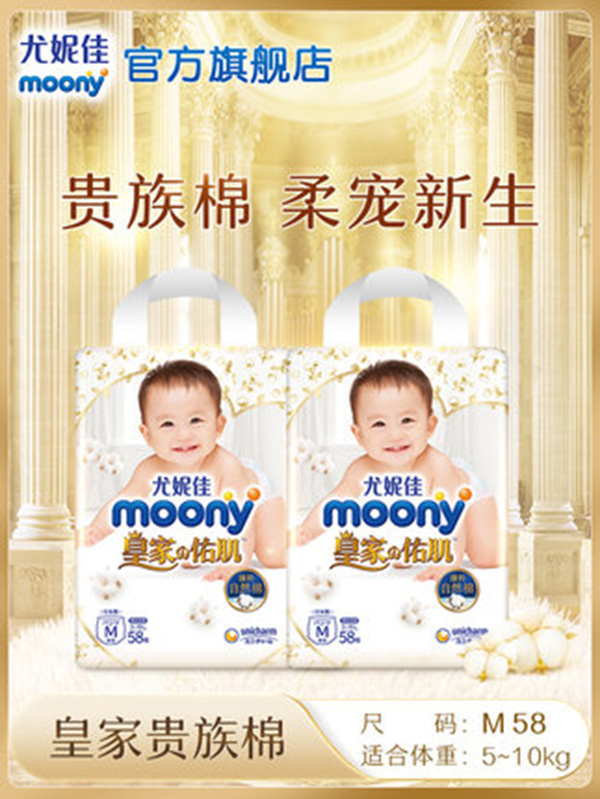 尤妮佳moony皇家佑肌yinge尿不濕弱酸安心褲.jpg 尤妮佳moony皇家佑肌yinge尿不濕弱酸安心褲.jpg