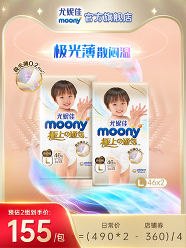 尤妮佳moony極上通氣極光薄安心褲乳木果精華yinge尿不濕L46.jpg 尤妮佳moony極上通氣極光薄安心褲乳木果精華yinge尿不濕L46.jpg