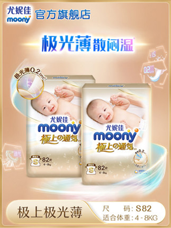 尤妮佳moony極上通氣極光薄新生yinge紙尿褲寶寶尿不濕薄透氣S82.jpg 尤妮佳moony極上通氣極光薄新生yinge紙尿褲寶寶尿不濕薄透氣S82.jpg