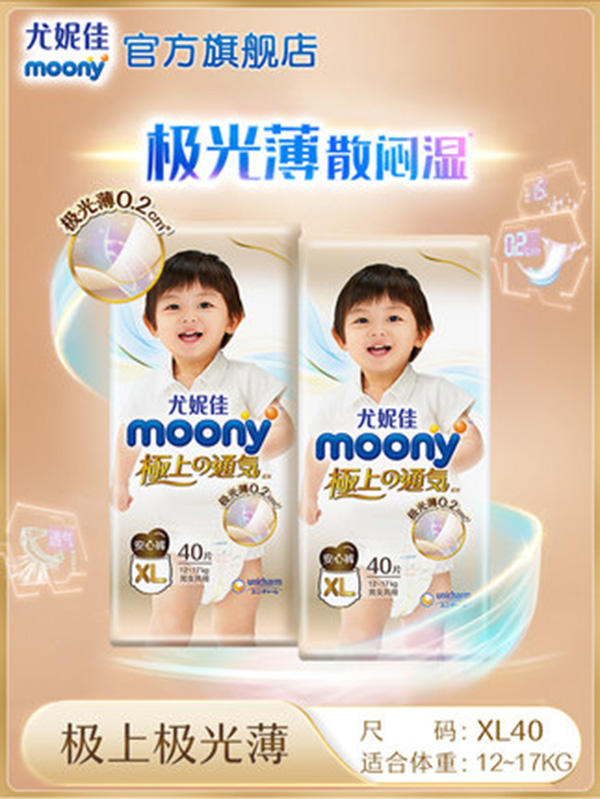 尤妮佳moony極上通氣極光薄yinge乳木果精華親膚安心褲XL40.jpg 尤妮佳moony極上通氣極光薄yinge乳木果精華親膚安心褲XL40.jpg