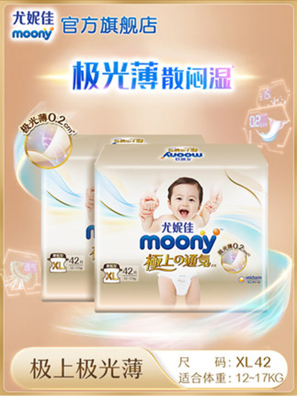 尤妮佳moony極上通氣極光薄yinge紙尿褲尿不濕柔軟薄款透氣XL42.jpg 尤妮佳moony極上通氣極光薄yinge紙尿褲尿不濕柔軟薄款透氣XL42.jpg