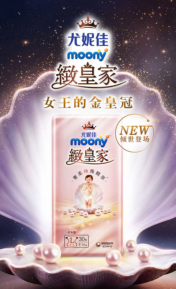尤妮佳moony致皇家小珍珠寶寶紙尿褲.jpg 尤妮佳moony致皇家小珍珠寶寶紙尿褲.jpg