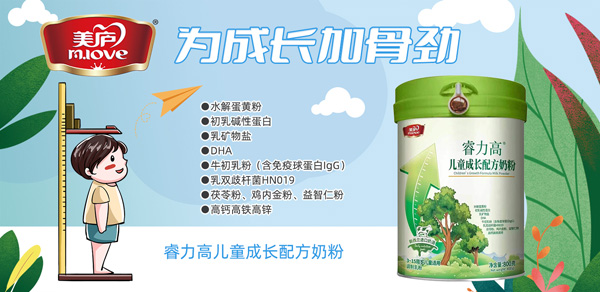 睿力高兒童成長配方奶粉.jpg 睿力高兒童成長配方奶粉.jpg