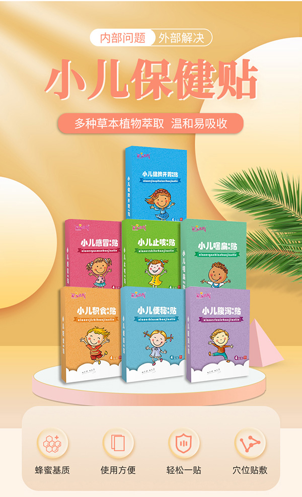 小兒保健貼-1