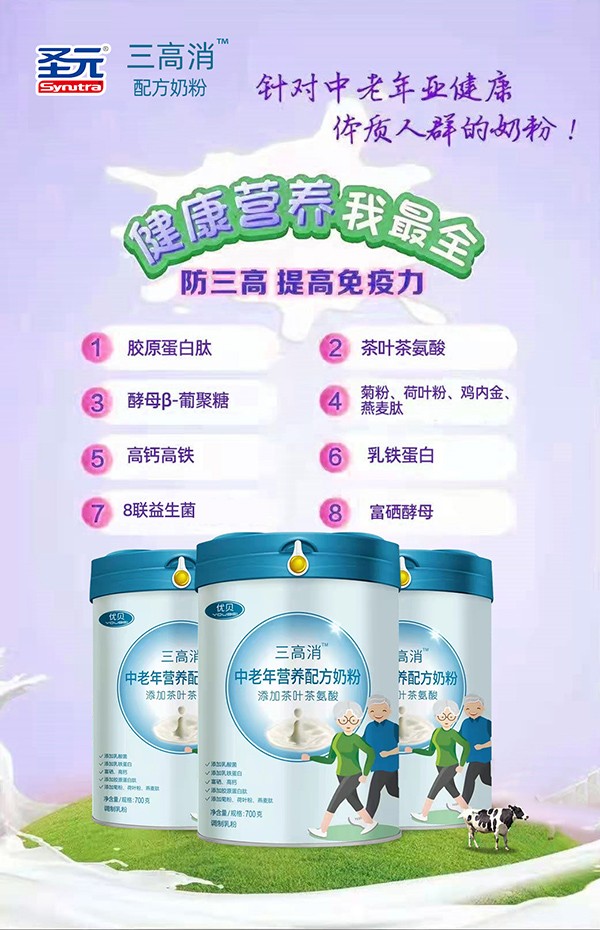 優(yōu)貝三高消中老年?duì)I養(yǎng)配方奶粉1