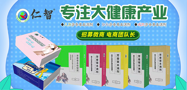 仁智芳香草本滴劑系列.jpg 仁智芳香草本滴劑系列.jpg