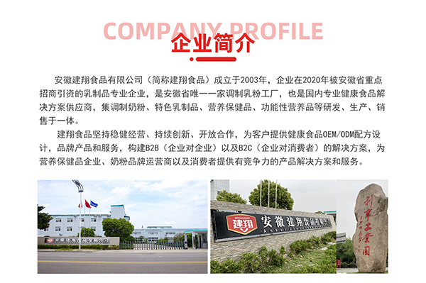 安徽建翔食品 (2).jpg