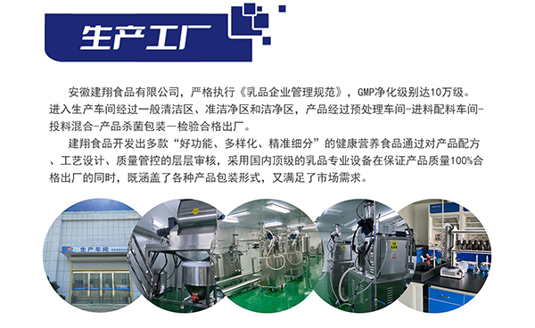 安徽建翔食品 (3).jpg