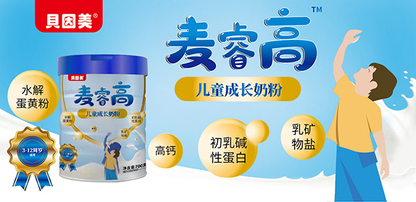 貝因美麥睿高兒童成長(zhǎng)奶粉.jpg 貝因美麥睿高兒童成長(zhǎng)奶粉.jpg