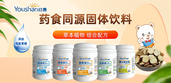 幼善藥食同源營養(yǎng)品.jpg