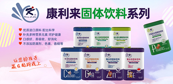 康利來固體飲料.jpg 康利來固體飲料.jpg