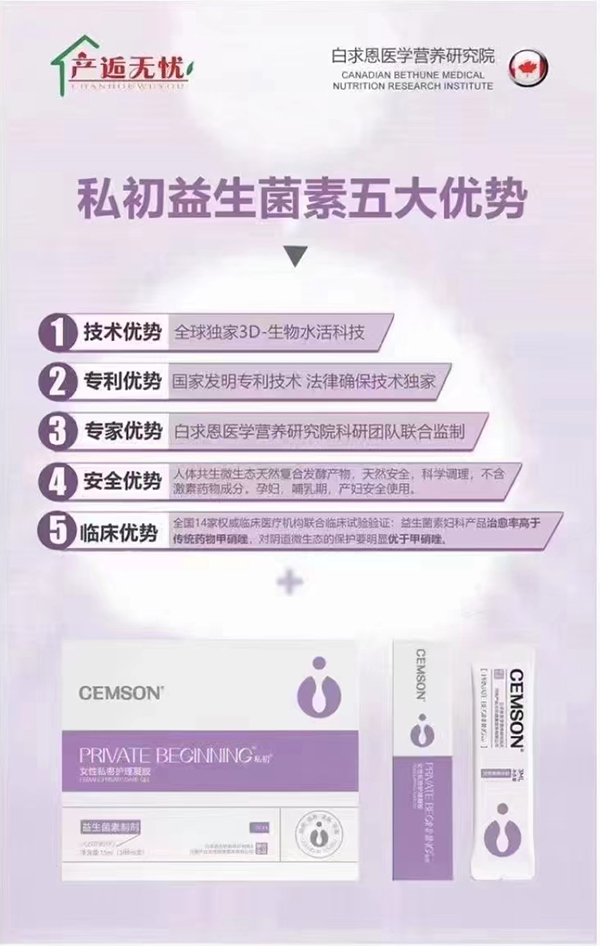 私初益生菌素五大優(yōu)勢(shì).jpg 私初益生菌素五大優(yōu)勢(shì).jpg