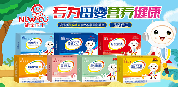 能量衛(wèi)士嬰童營養(yǎng)品.jpg 能量衛(wèi)士嬰童營養(yǎng)品.jpg