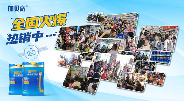 加貝高兒童奶粉全國招商中.jpg 加貝高兒童奶粉全國招商中.jpg