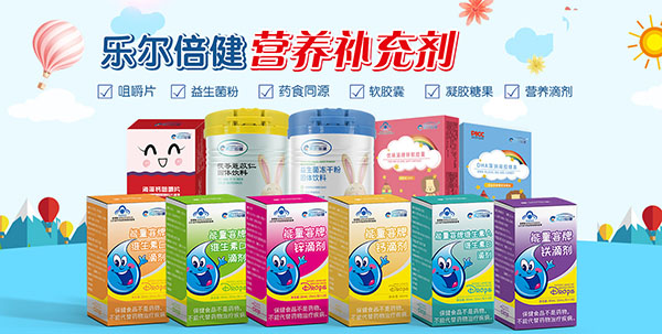 樂(lè)爾倍健營(yíng)養(yǎng)品.jpg 樂(lè)爾倍健營(yíng)養(yǎng)品.jpg