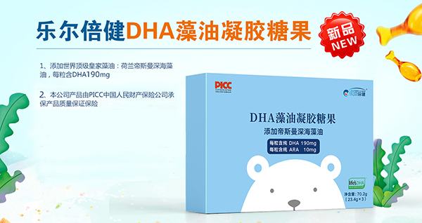 樂(lè)爾倍健DHA藻油凝膠糖果.jpg 樂(lè)爾倍健DHA藻油凝膠糖果.jpg