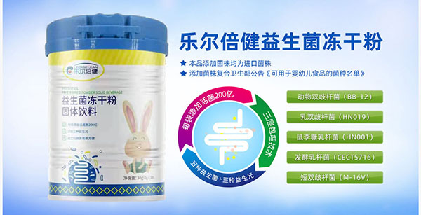 樂(lè)爾倍健益生菌凍干粉.jpg 樂(lè)爾倍健益生菌凍干粉.jpg