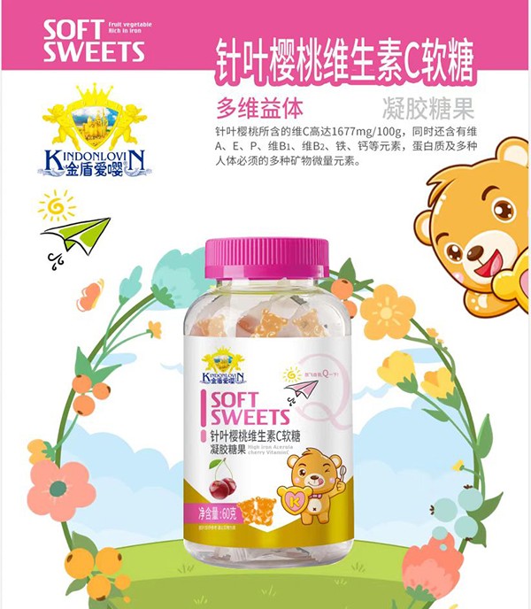 金盾愛嚶針葉櫻桃維生素C軟糖