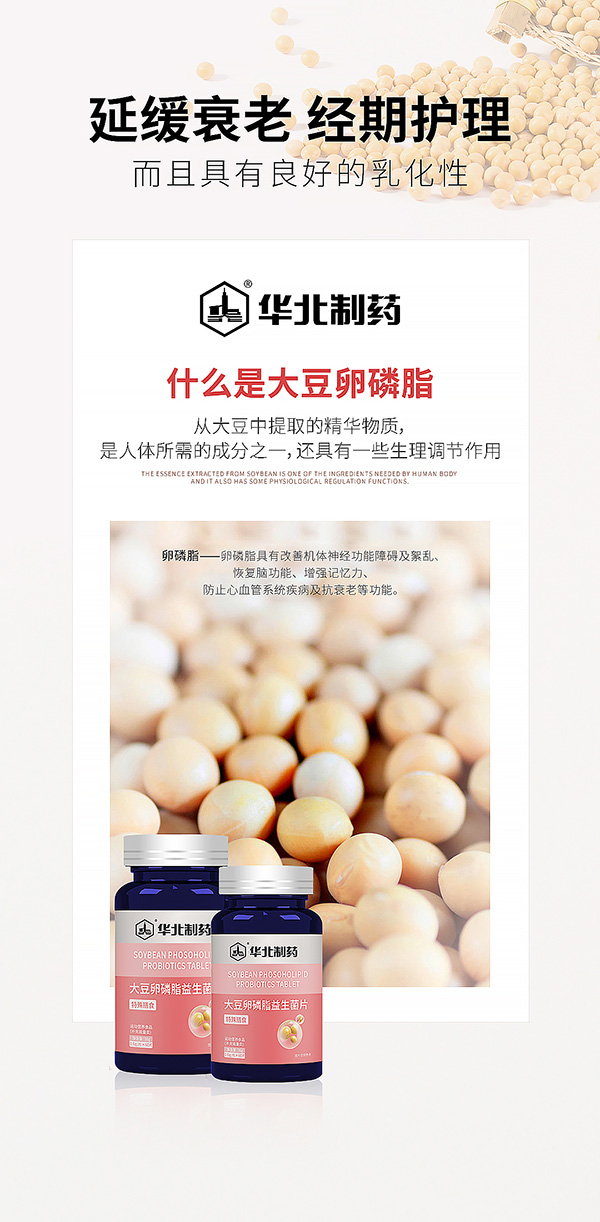 華北制藥大豆卵磷脂益生菌.jpg