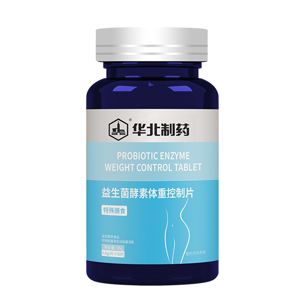 華北制藥益生菌酵素體重控制片.jpg