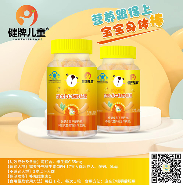 健牌兒童維生素C凝膠糖果.jpg