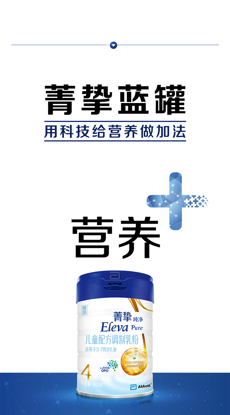 進(jìn)口雅培菁摯純凈菁智yingye奶粉3歲以上4段900g6兒童四段寶寶1.jpg