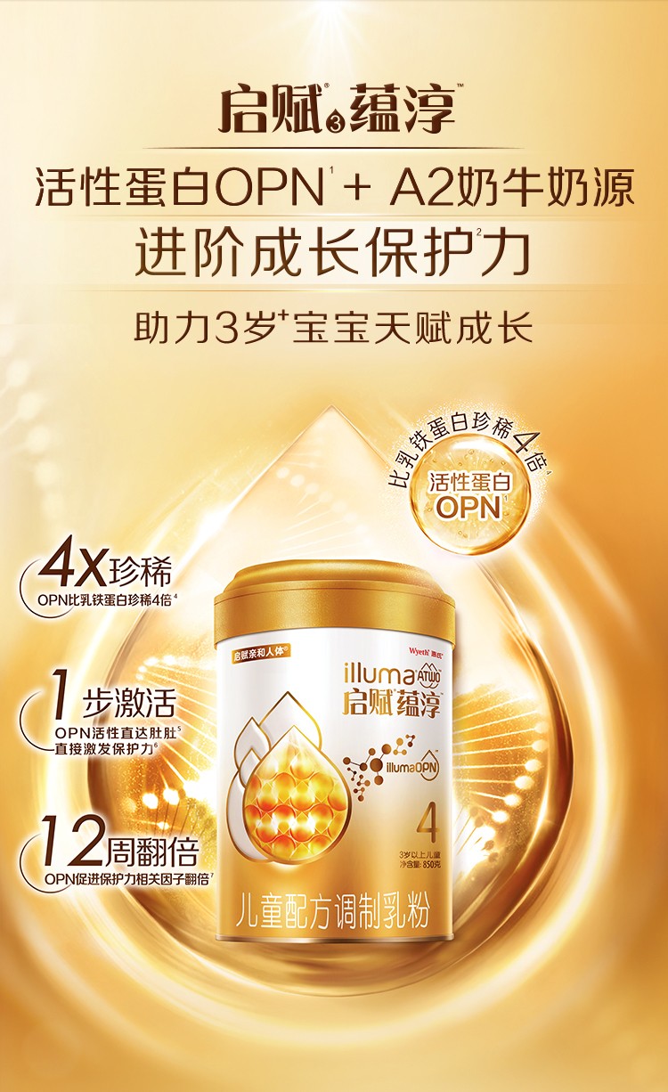 啟賦蘊(yùn)淳4段yingye童成長(zhǎng)配方850g進(jìn)口奶粉1.jpg