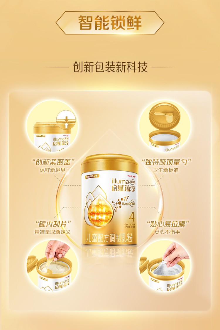 啟賦蘊(yùn)淳4段yingye童成長(zhǎng)配方850g進(jìn)口奶粉5.jpg
